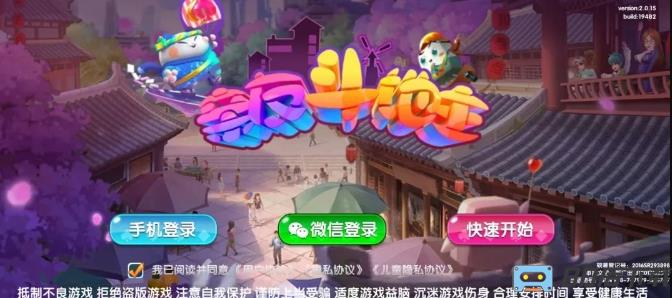 亲友斗地主
