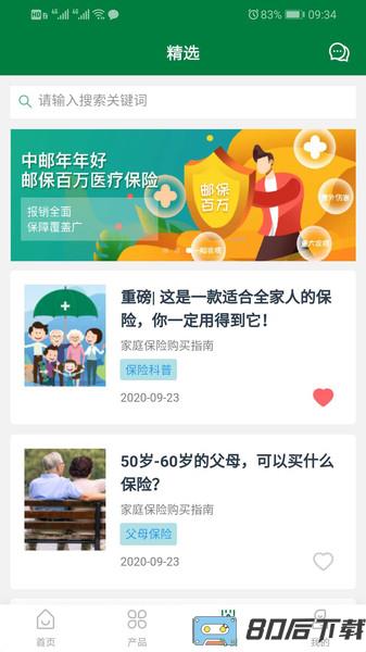 中邮保险app最新版