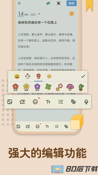点滴日记本