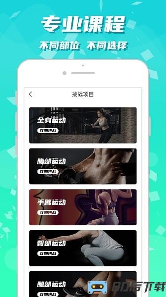 健身减肥软件免费版