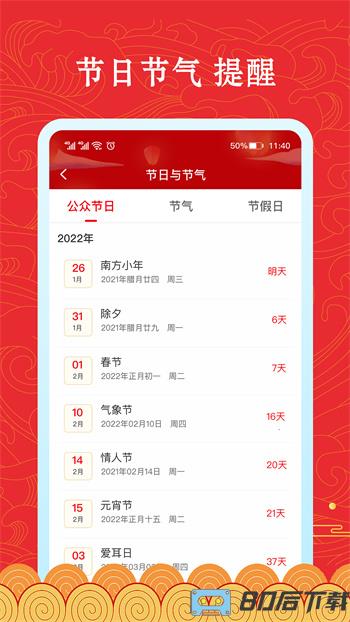 福䘵万年历