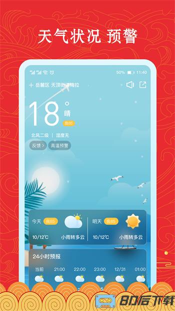 福䘵万年历