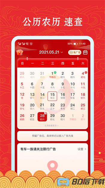 福䘵万年历