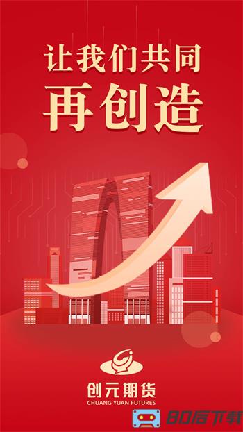 创元期货
