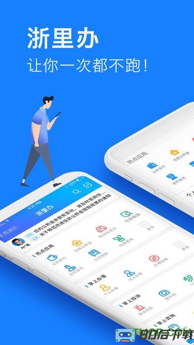 浙里办手机app