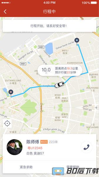 稳稳出行