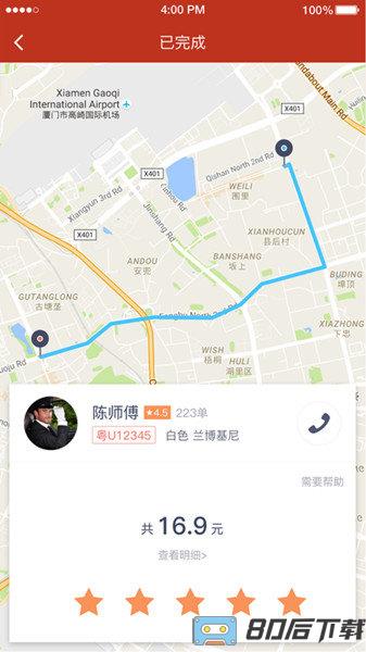 稳稳出行