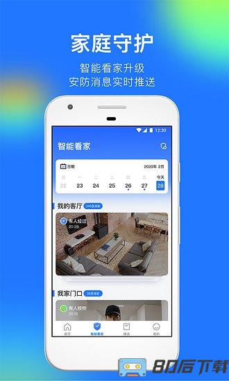 360智能摄像机客户端(改名360摄像机)