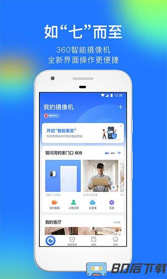 360智能摄像机客户端(改名360摄像机)