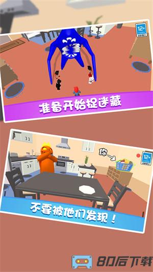 捉迷藏派对
