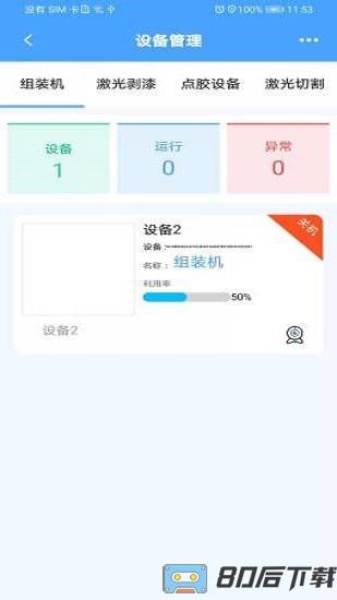 AshtonBOX app