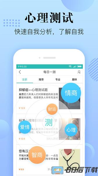 心理咨询在线app