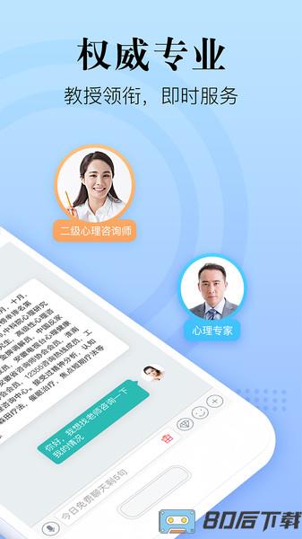 心理咨询在线app