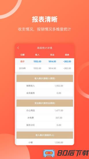 财务专家app
