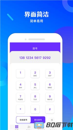 免费电话宝app