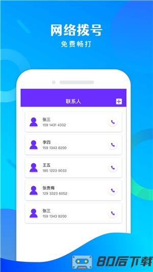 免费电话宝app