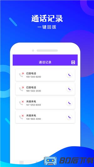 免费电话宝app