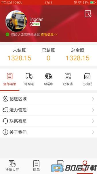 大水泥司机版