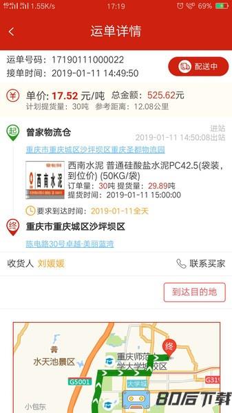 大水泥司机版