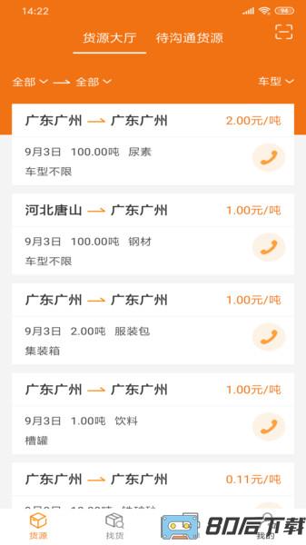 货运江湖司机版app