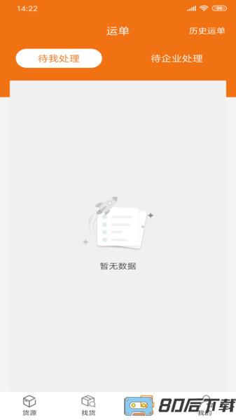 货运江湖司机版