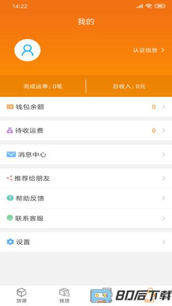 货运江湖司机版