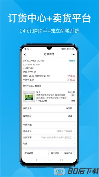 订货帮多商户版
