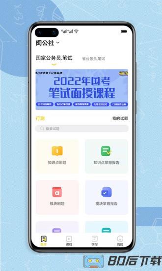 得分未来app