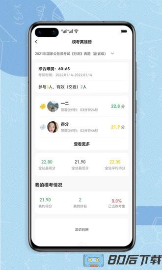 得分未来app