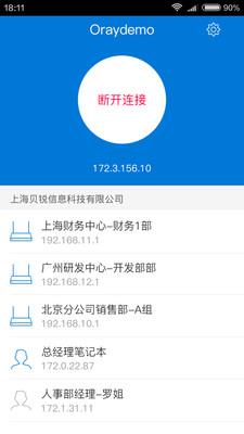 蒲公英路由器访问者