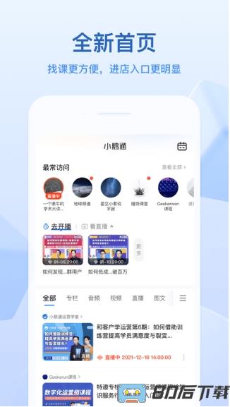小鹅通线上直播平台
