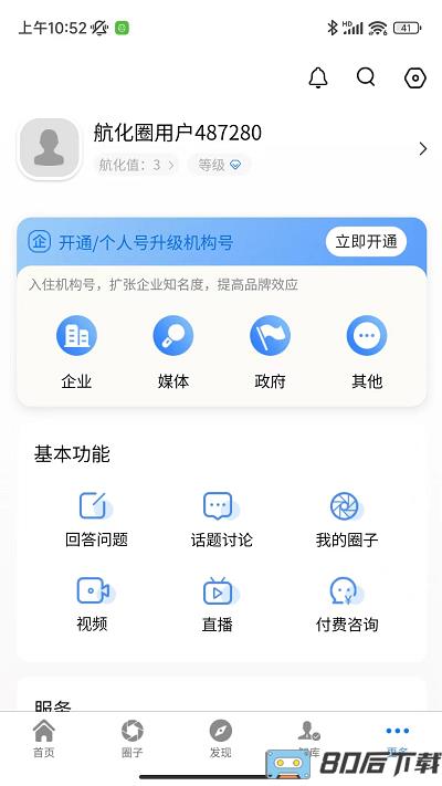航化圈官方版app下载