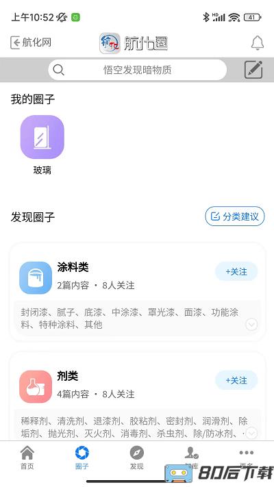 航化圈2023最新版