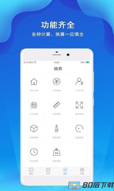 计算器极速计算下载
