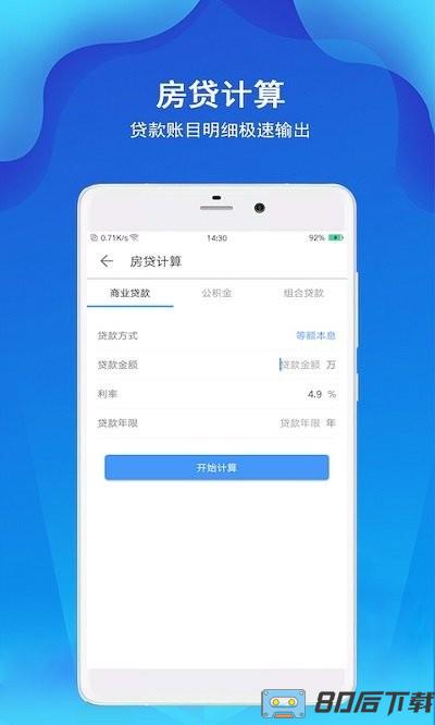 计算器极速计算