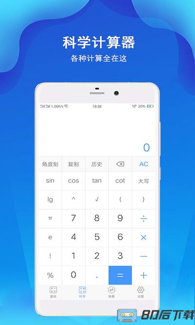计算器极速计算
