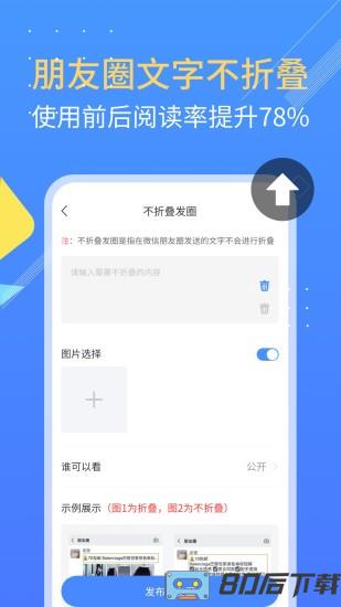 朋友圈不折叠软件