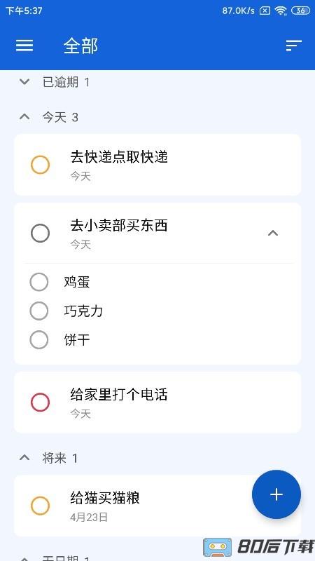 时光清单最新版