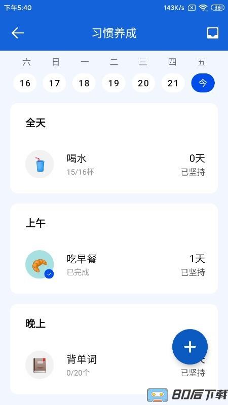 时光清单最新版