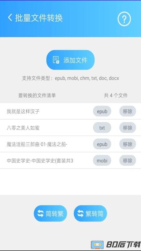 繁体简体转换手机版