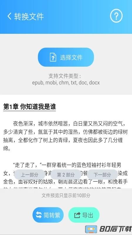 繁体简体转换手机版
