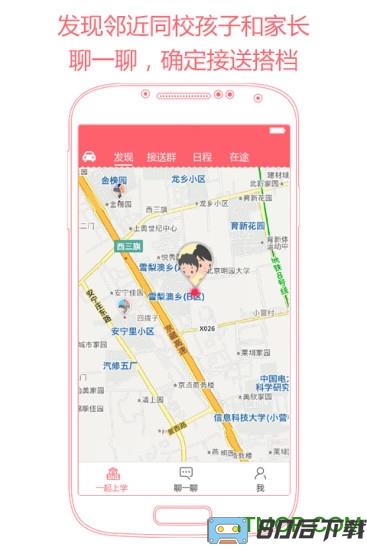 小伴(接送孩子应用)