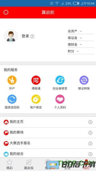 中航证券翼启航最新版