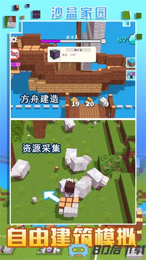 我的沙盒家园