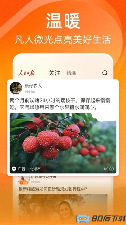 人民日报视界app最新版