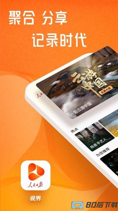 人民日报视界app最新版