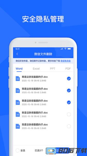 聊天记录数据管家app