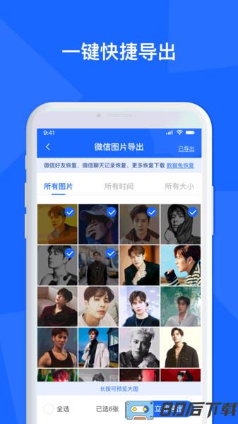 聊天记录数据管家app