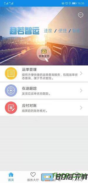趋若智运平台