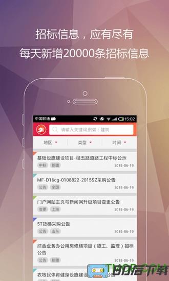 千里马招标网
